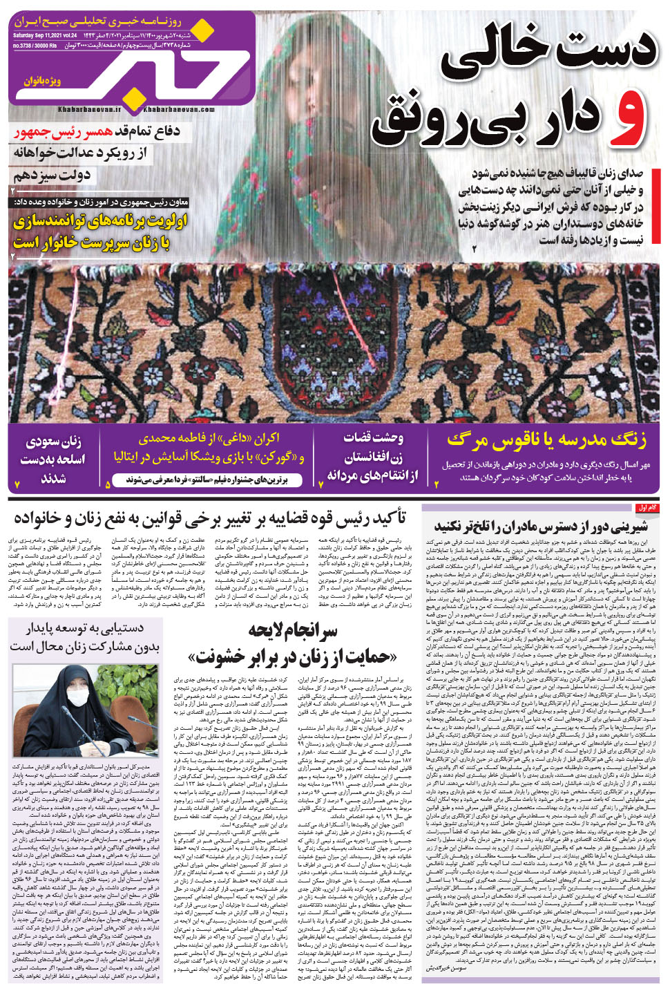 مشاهده صفحه ۱۷ روزنامه خبرجنوب تاریخ ۲۰  سال ۱۴۰۰