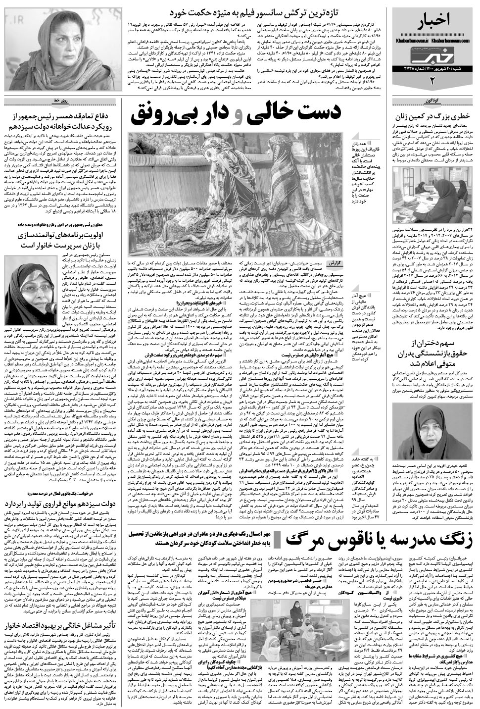 مشاهده صفحه ۱۸ روزنامه خبرجنوب تاریخ ۲۰  سال ۱۴۰۰