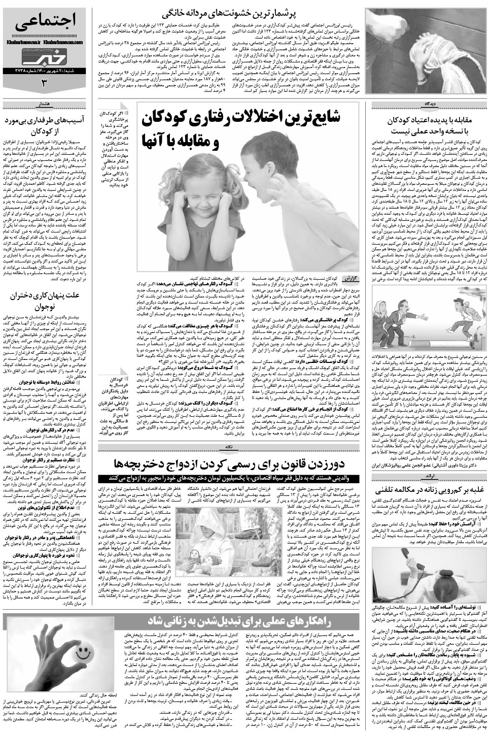 مشاهده صفحه ۱۹ روزنامه خبرجنوب تاریخ ۲۰  سال ۱۴۰۰