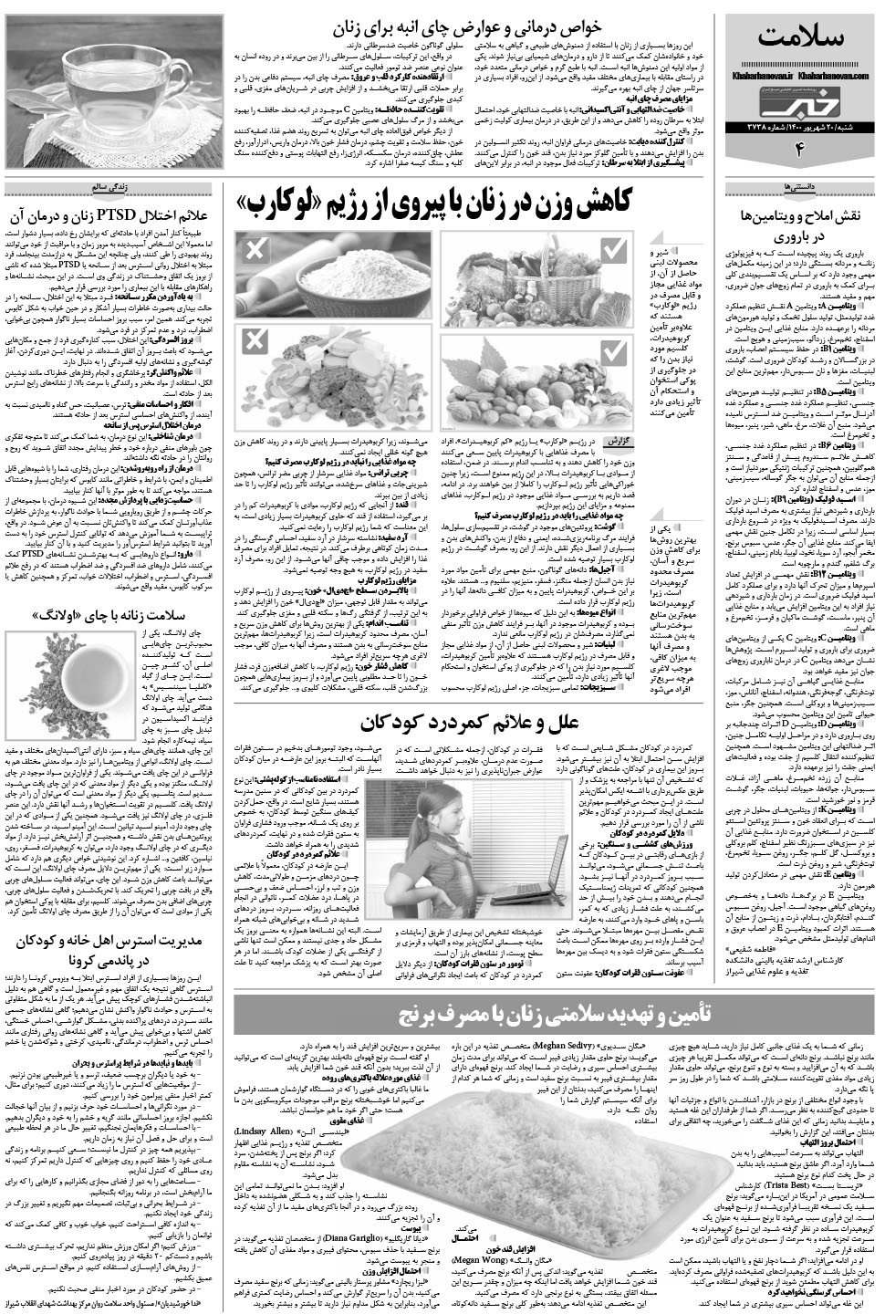 مشاهده صفحه ۲۰ روزنامه خبرجنوب تاریخ ۲۰  سال ۱۴۰۰