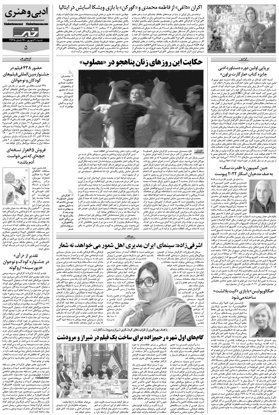 مشاهده صفحه ۲۱ روزنامه خبرجنوب تاریخ ۲۰  سال ۱۴۰۰