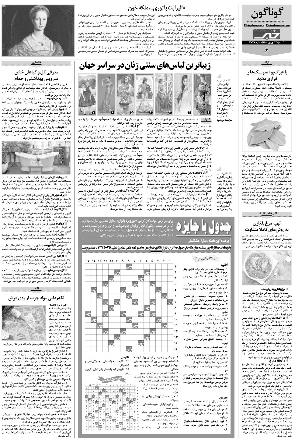 مشاهده صفحه ۲۲ روزنامه خبرجنوب تاریخ ۲۰  سال ۱۴۰۰