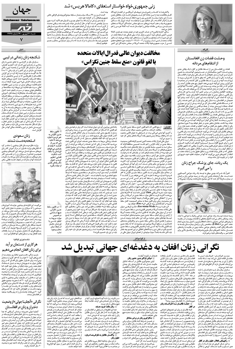 مشاهده صفحه ۲۳ روزنامه خبرجنوب تاریخ ۲۰  سال ۱۴۰۰