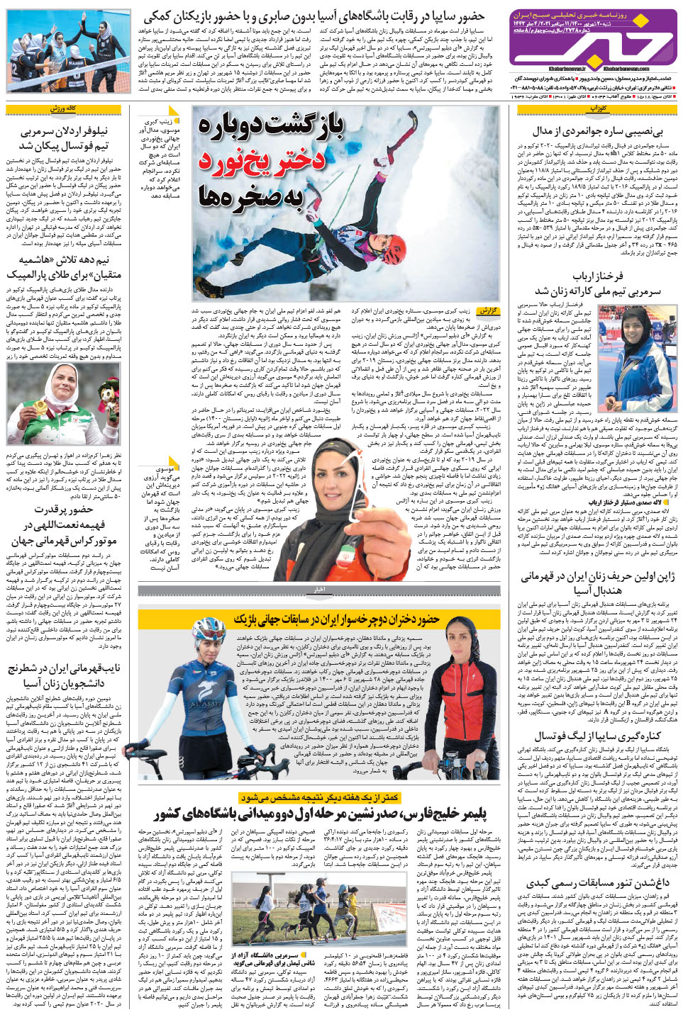 مشاهده صفحه ۲۴ روزنامه خبرجنوب تاریخ ۲۰  سال ۱۴۰۰
