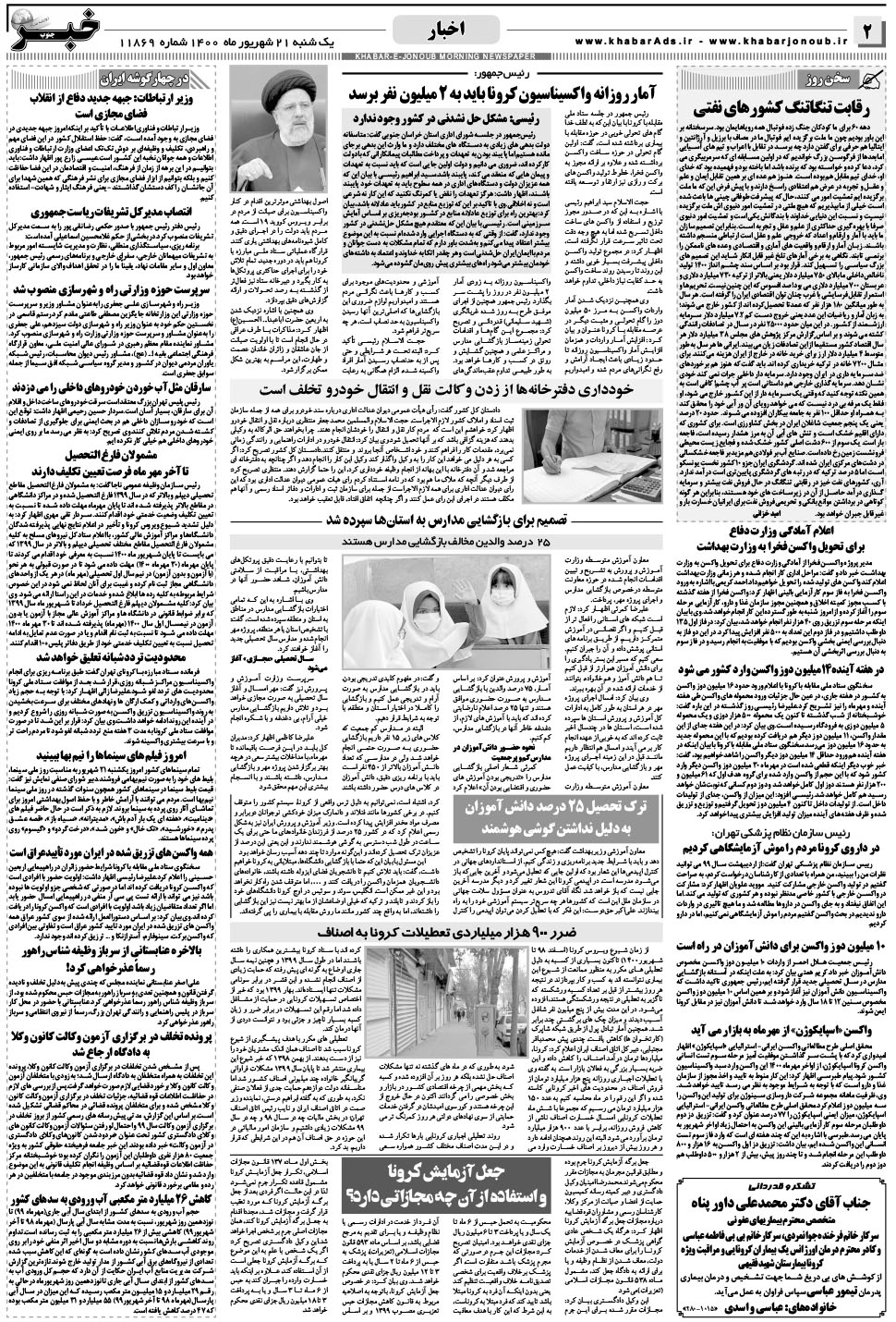 مشاهده صفحه ۲ روزنامه خبرجنوب تاریخ ۲۱  سال ۱۴۰۰