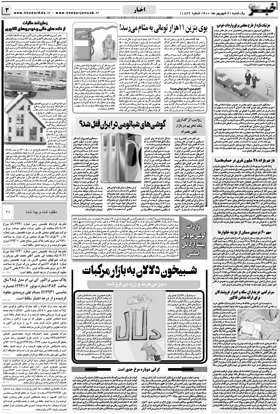 مشاهده صفحه ۳ روزنامه خبرجنوب تاریخ ۲۱  سال ۱۴۰۰