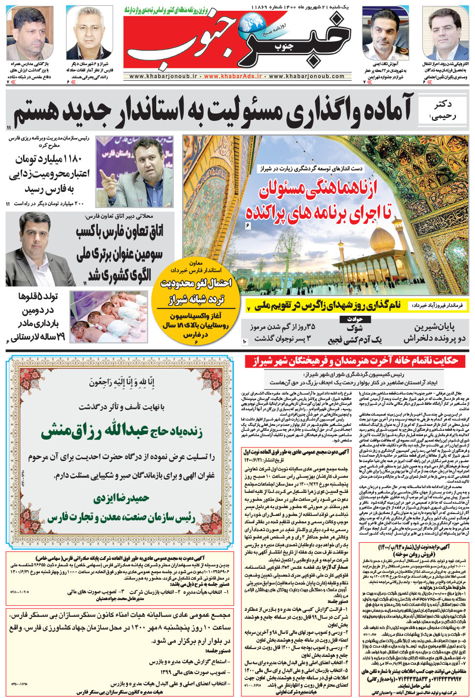 مشاهده صفحه ۵ روزنامه خبرجنوب تاریخ ۲۱  سال ۱۴۰۰