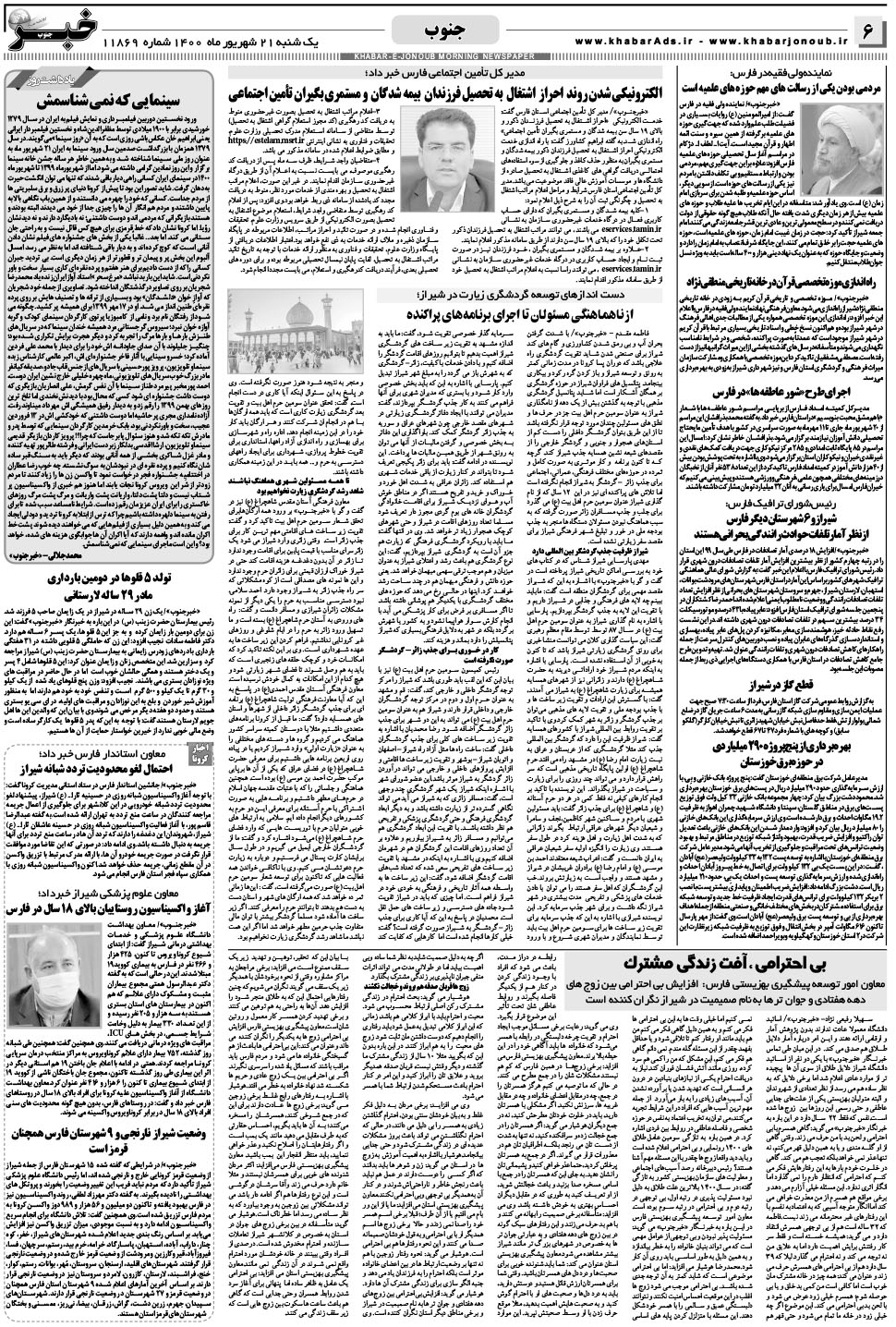 مشاهده صفحه ۶ روزنامه خبرجنوب تاریخ ۲۱  سال ۱۴۰۰
