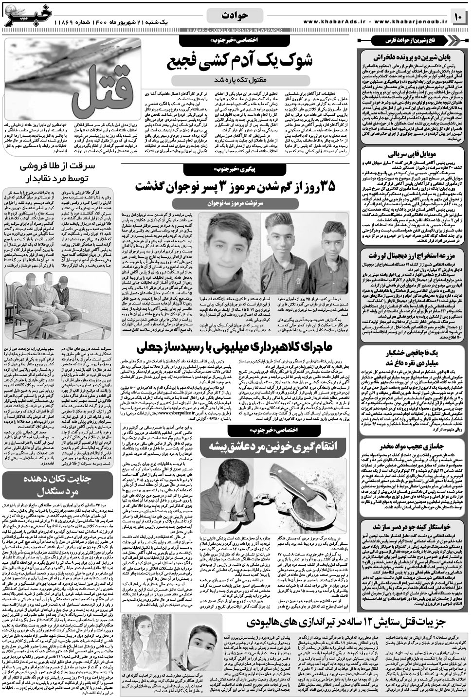 مشاهده صفحه ۱۰ روزنامه خبرجنوب تاریخ ۲۱  سال ۱۴۰۰