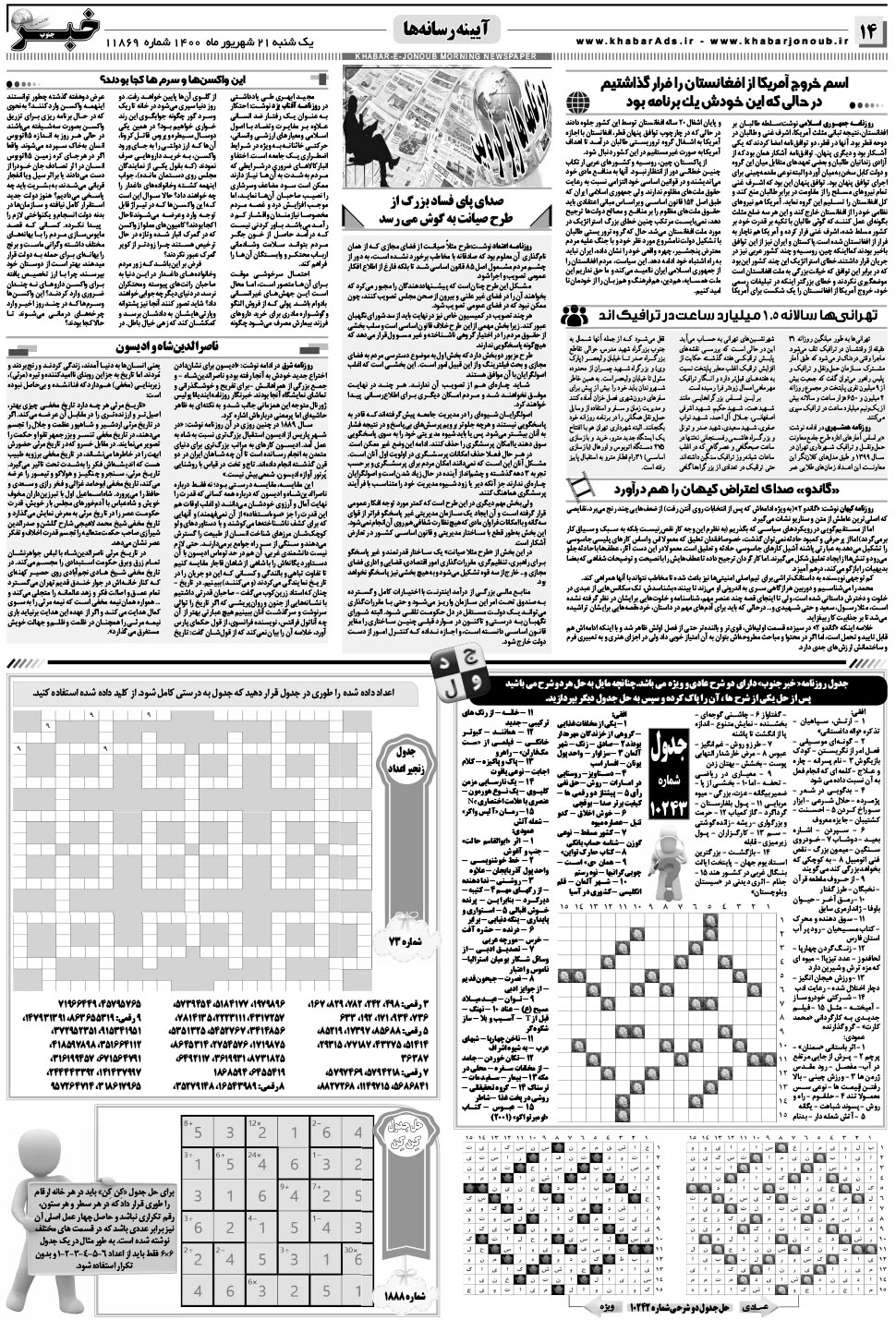 مشاهده صفحه ۱۴ روزنامه خبرجنوب تاریخ ۲۱  سال ۱۴۰۰