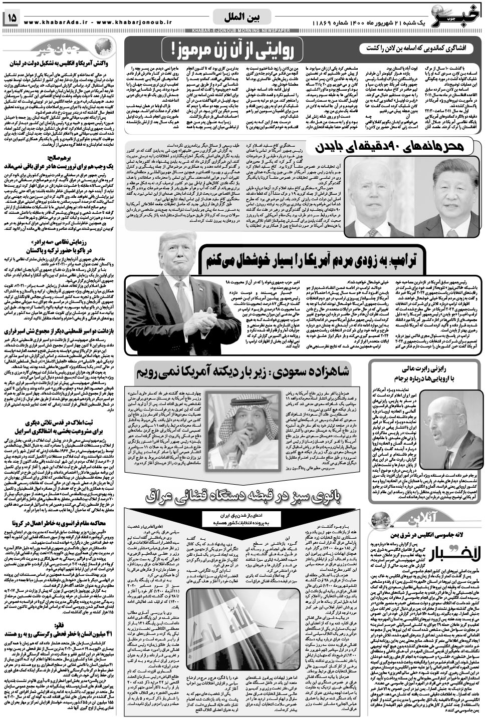 مشاهده صفحه ۱۵ روزنامه خبرجنوب تاریخ ۲۱  سال ۱۴۰۰