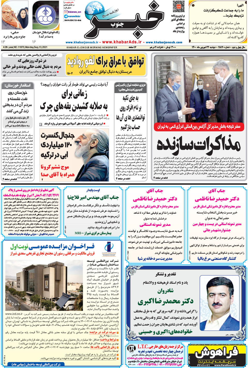مشاهده صفحه ۱ روزنامه خبرجنوب تاریخ ۲۲  سال ۱۴۰۰