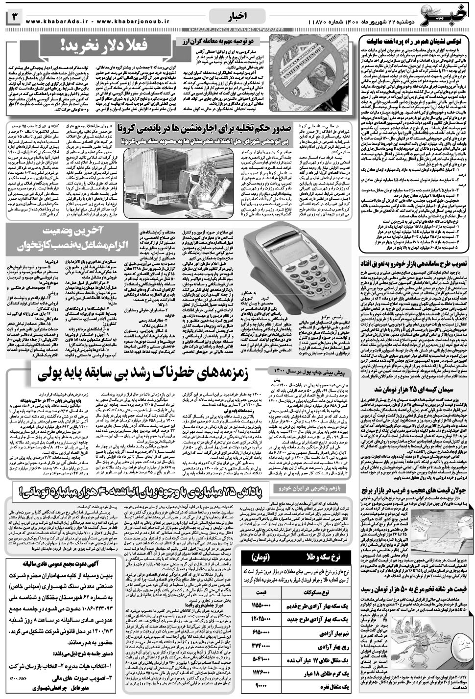 مشاهده صفحه ۳ روزنامه خبرجنوب تاریخ ۲۲  سال ۱۴۰۰