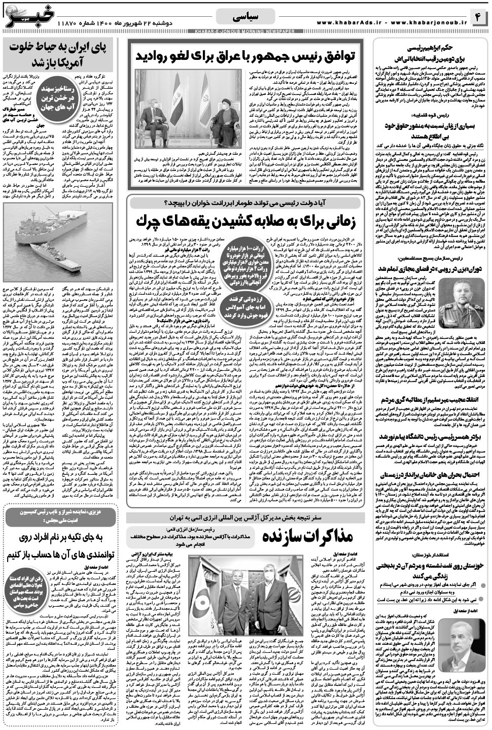 مشاهده صفحه ۴ روزنامه خبرجنوب تاریخ ۲۲  سال ۱۴۰۰