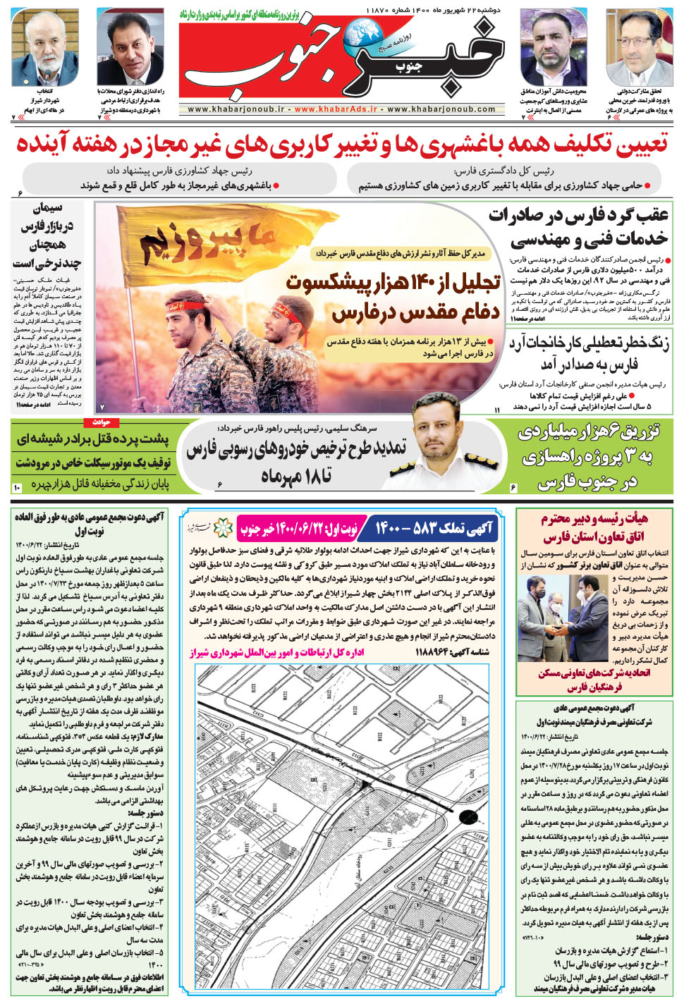 مشاهده صفحه ۵ روزنامه خبرجنوب تاریخ ۲۲  سال ۱۴۰۰