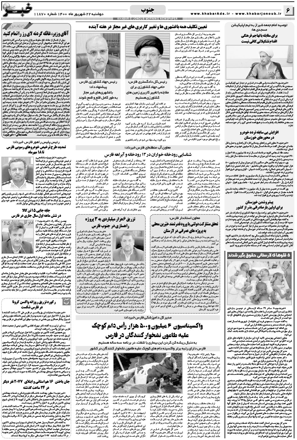 مشاهده صفحه ۶ روزنامه خبرجنوب تاریخ ۲۲  سال ۱۴۰۰