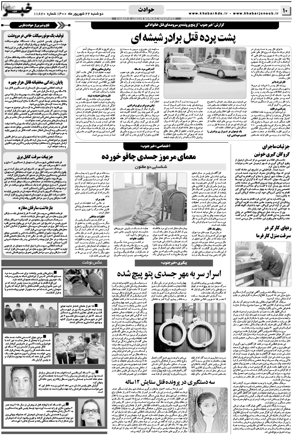 مشاهده صفحه ۱۰ روزنامه خبرجنوب تاریخ ۲۲  سال ۱۴۰۰