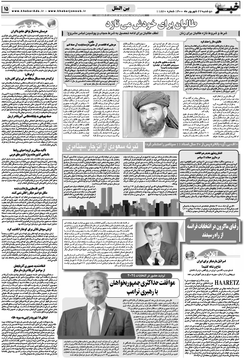 مشاهده صفحه ۱۵ روزنامه خبرجنوب تاریخ ۲۲  سال ۱۴۰۰