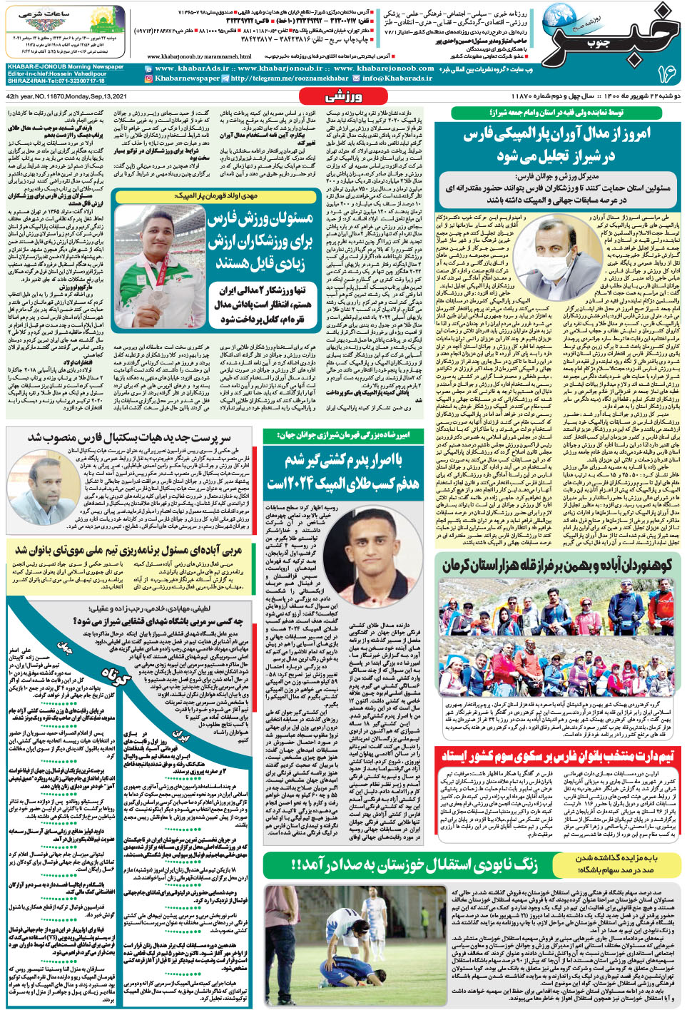 مشاهده صفحه ۱۶ روزنامه خبرجنوب تاریخ ۲۲  سال ۱۴۰۰