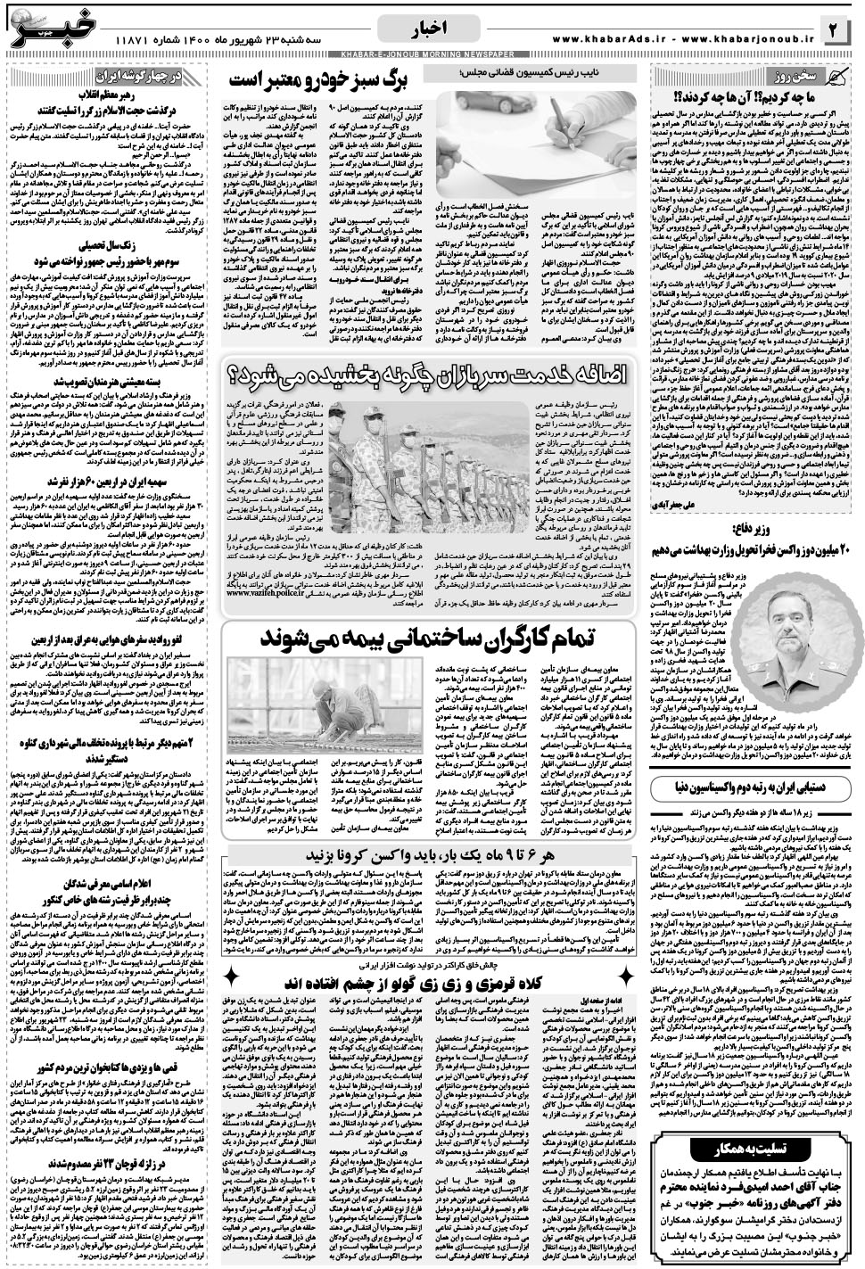 مشاهده صفحه ۲ روزنامه خبرجنوب تاریخ ۲۳  سال ۱۴۰۰