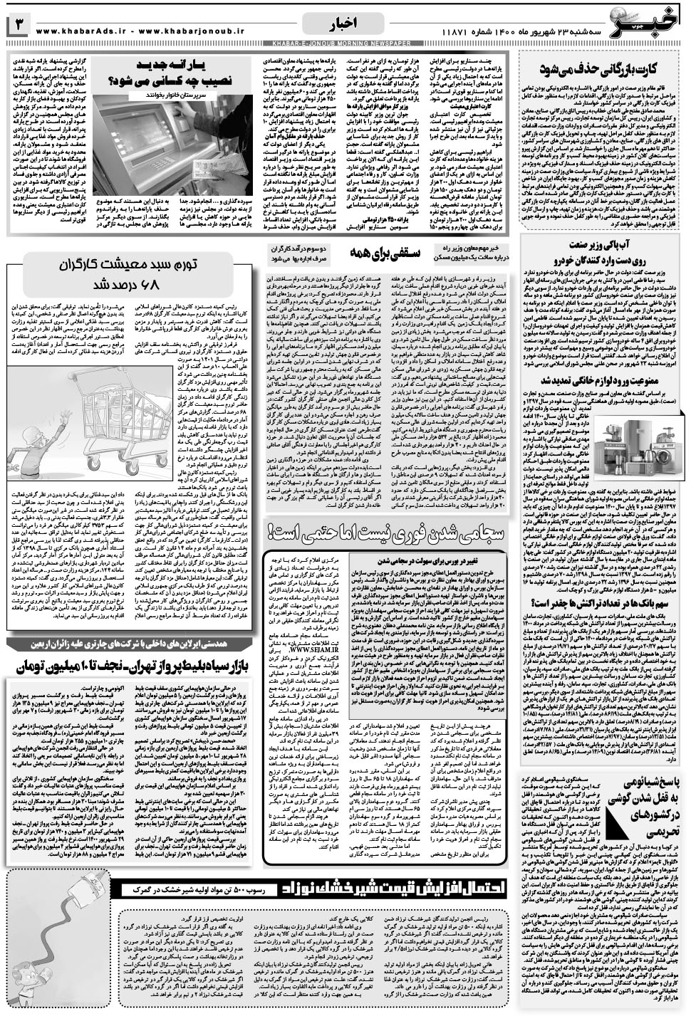 مشاهده صفحه ۳ روزنامه خبرجنوب تاریخ ۲۳  سال ۱۴۰۰