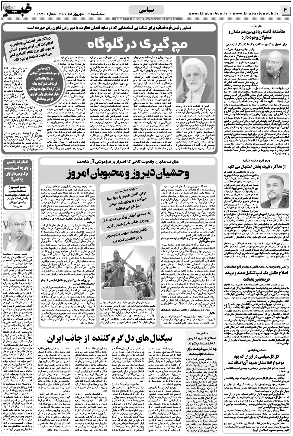 مشاهده صفحه ۴ روزنامه خبرجنوب تاریخ ۲۳  سال ۱۴۰۰