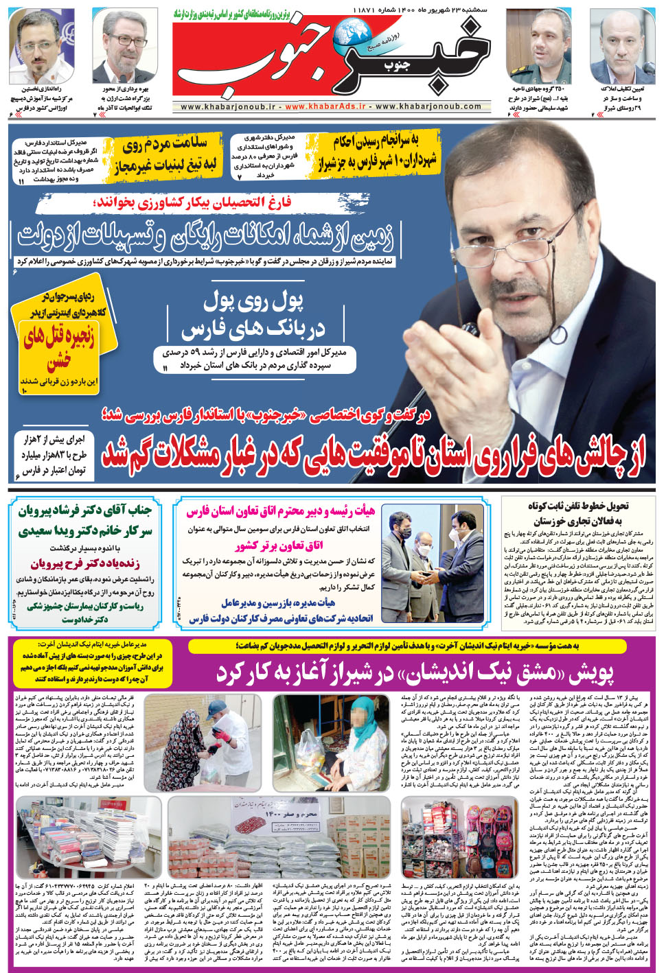 مشاهده صفحه ۵ روزنامه خبرجنوب تاریخ ۲۳  سال ۱۴۰۰