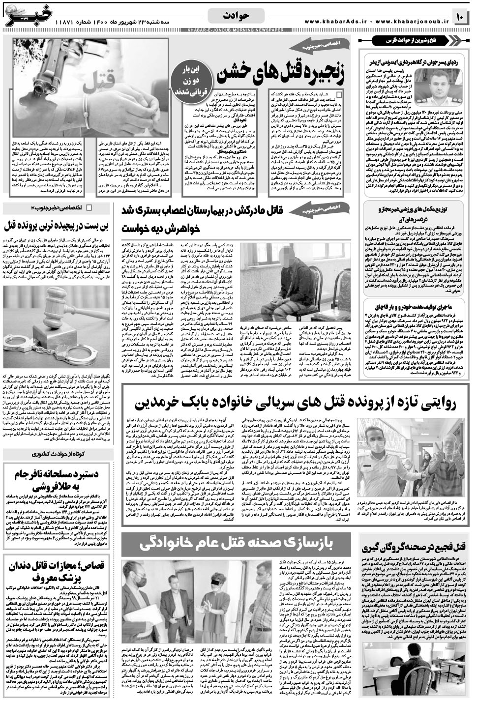 مشاهده صفحه ۱۰ روزنامه خبرجنوب تاریخ ۲۳  سال ۱۴۰۰