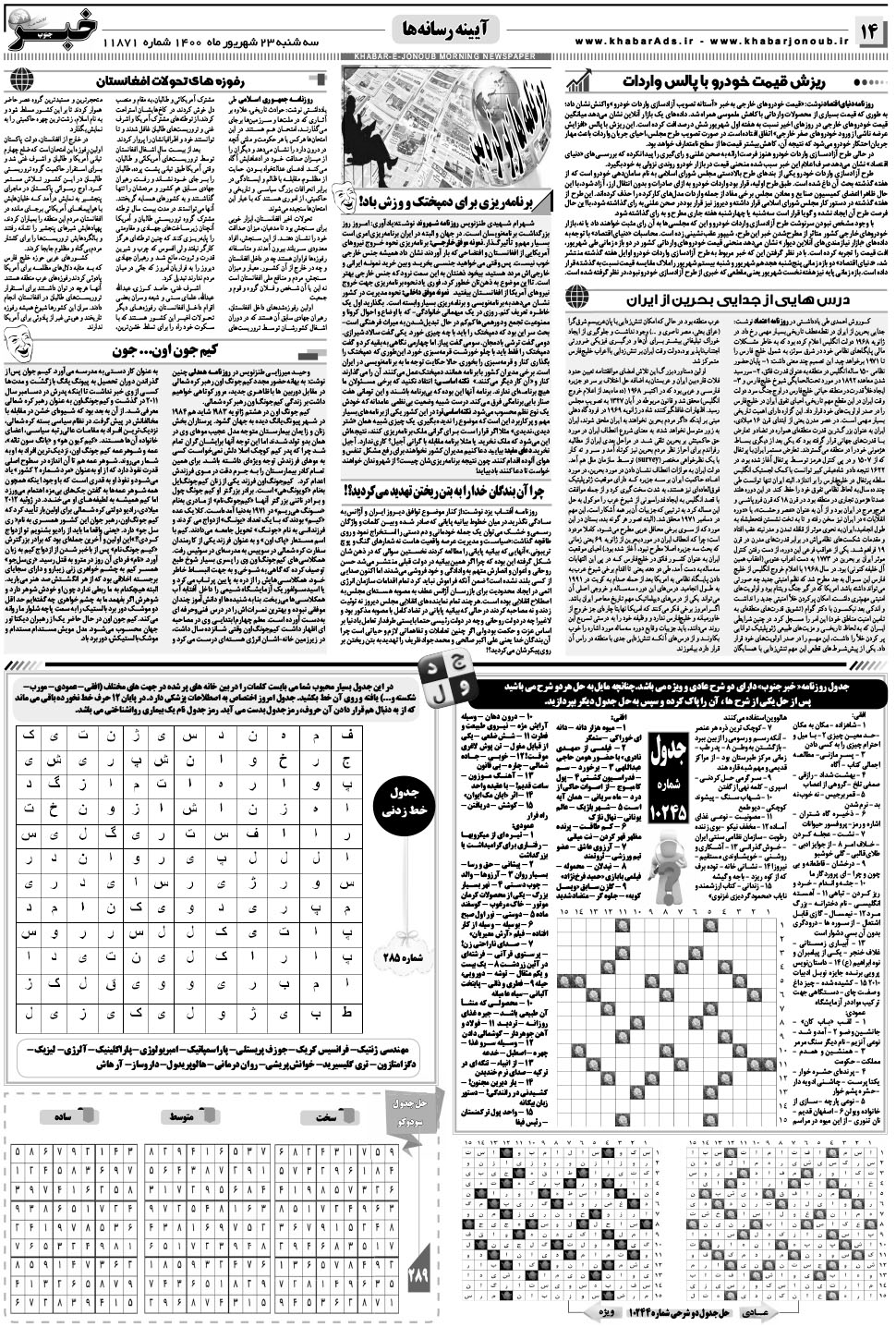 مشاهده صفحه ۱۴ روزنامه خبرجنوب تاریخ ۲۳  سال ۱۴۰۰