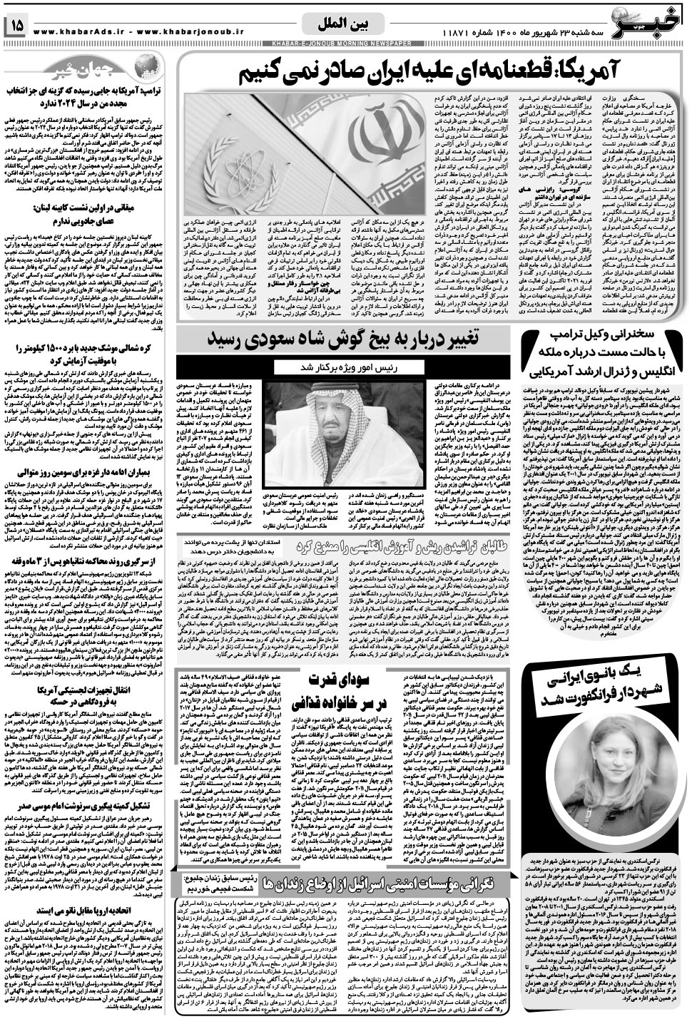 مشاهده صفحه ۱۵ روزنامه خبرجنوب تاریخ ۲۳  سال ۱۴۰۰