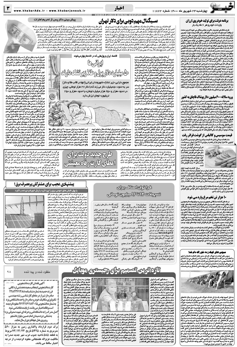 مشاهده صفحه ۳ روزنامه خبرجنوب تاریخ ۲۴  سال ۱۴۰۰