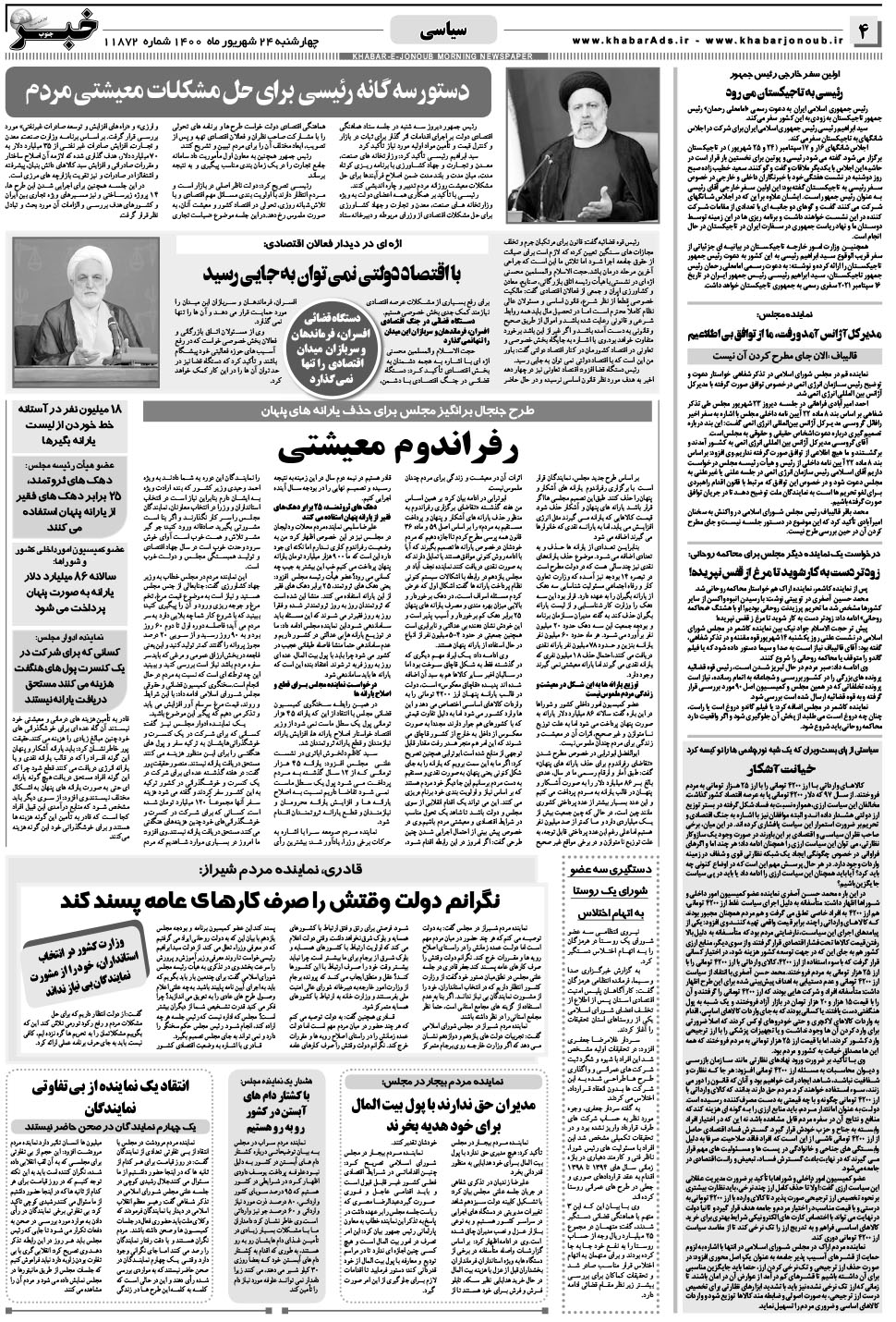 مشاهده صفحه ۴ روزنامه خبرجنوب تاریخ ۲۴  سال ۱۴۰۰