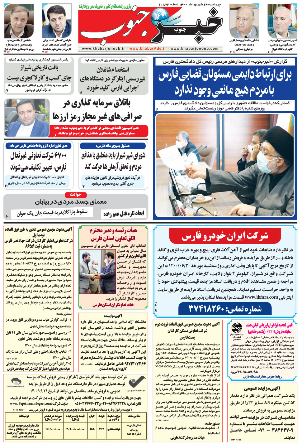 مشاهده صفحه ۵ روزنامه خبرجنوب تاریخ ۲۴  سال ۱۴۰۰