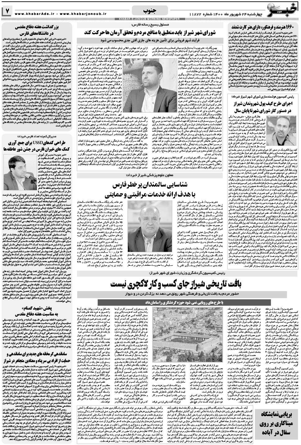 مشاهده صفحه ۷ روزنامه خبرجنوب تاریخ ۲۴  سال ۱۴۰۰