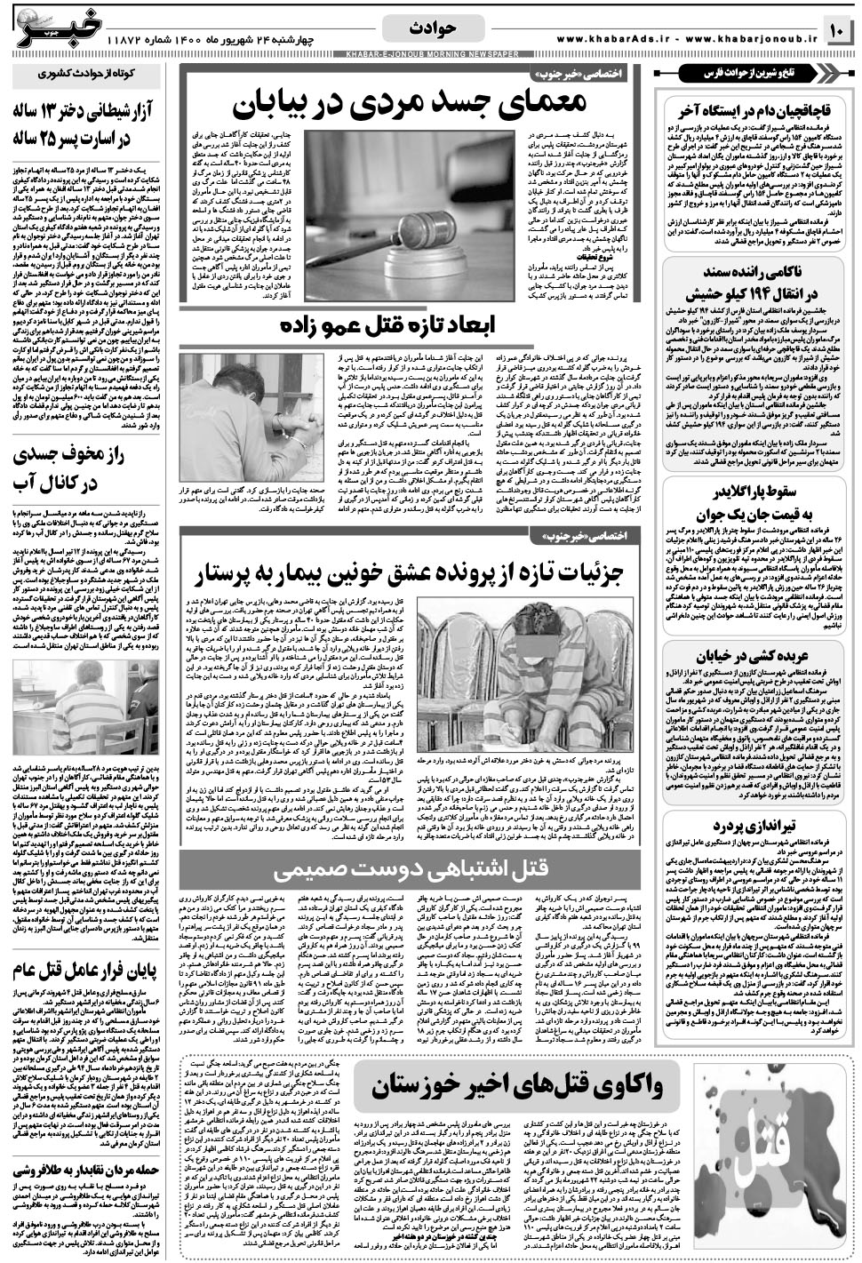 مشاهده صفحه ۱۰ روزنامه خبرجنوب تاریخ ۲۴  سال ۱۴۰۰