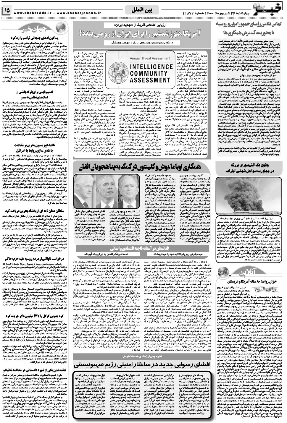 مشاهده صفحه ۱۵ روزنامه خبرجنوب تاریخ ۲۴  سال ۱۴۰۰