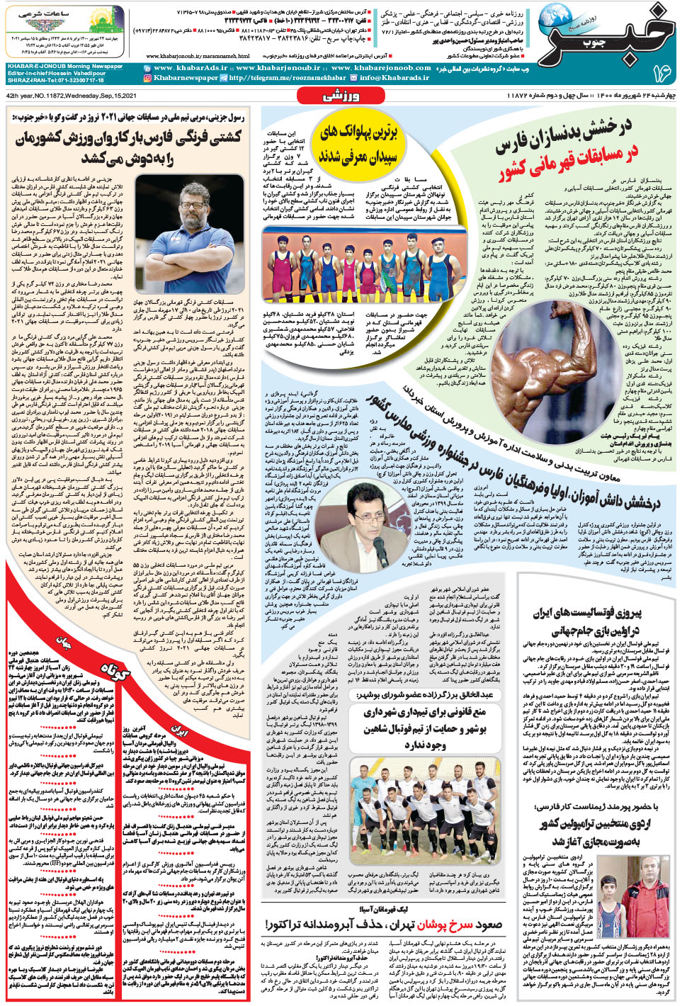 مشاهده صفحه ۱۶ روزنامه خبرجنوب تاریخ ۲۴  سال ۱۴۰۰