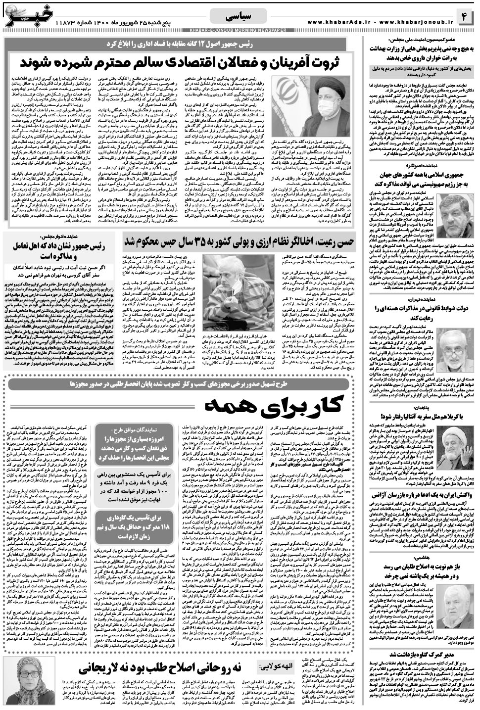 مشاهده صفحه ۴ روزنامه خبرجنوب تاریخ ۲۵  سال ۱۴۰۰