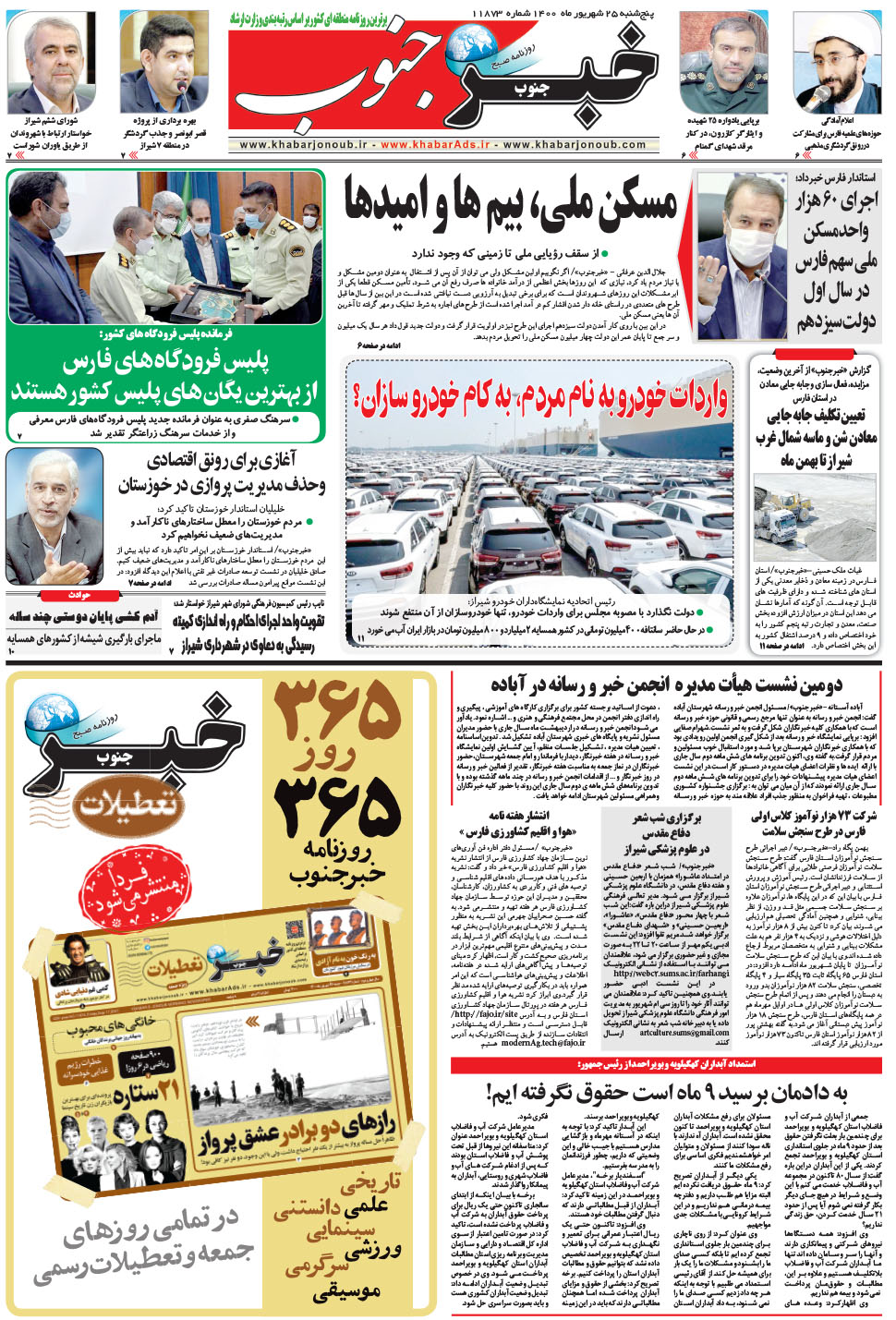مشاهده صفحه ۵ روزنامه خبرجنوب تاریخ ۲۵  سال ۱۴۰۰