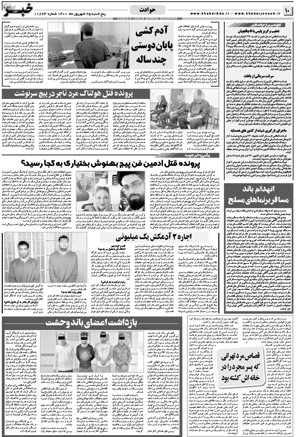مشاهده صفحه ۱۰ روزنامه خبرجنوب تاریخ ۲۵  سال ۱۴۰۰