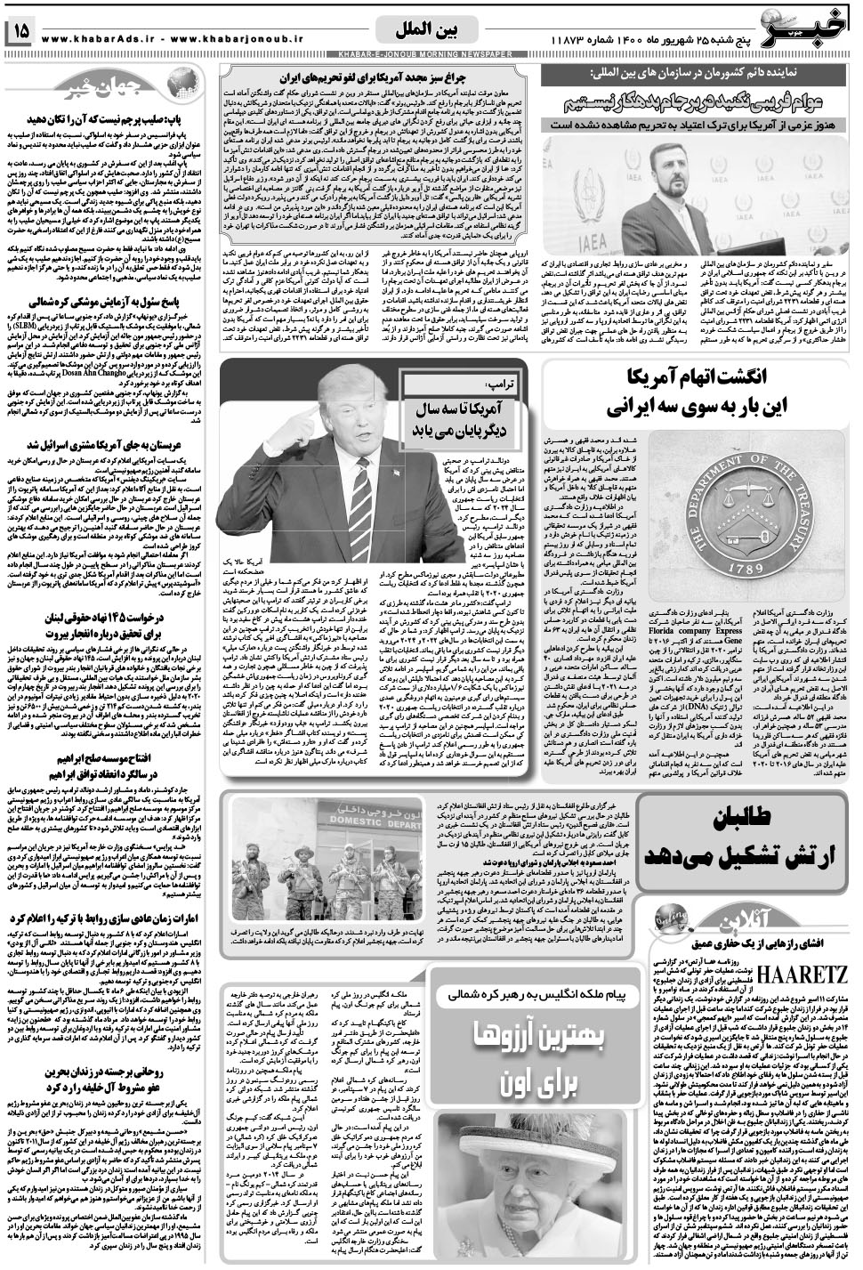 مشاهده صفحه ۱۵ روزنامه خبرجنوب تاریخ ۲۵  سال ۱۴۰۰