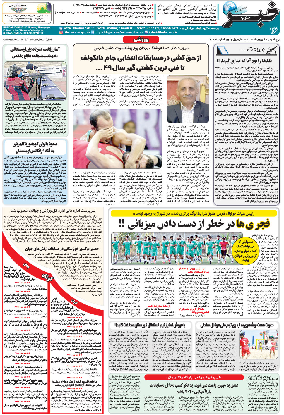 مشاهده صفحه ۱۶ روزنامه خبرجنوب تاریخ ۲۵  سال ۱۴۰۰