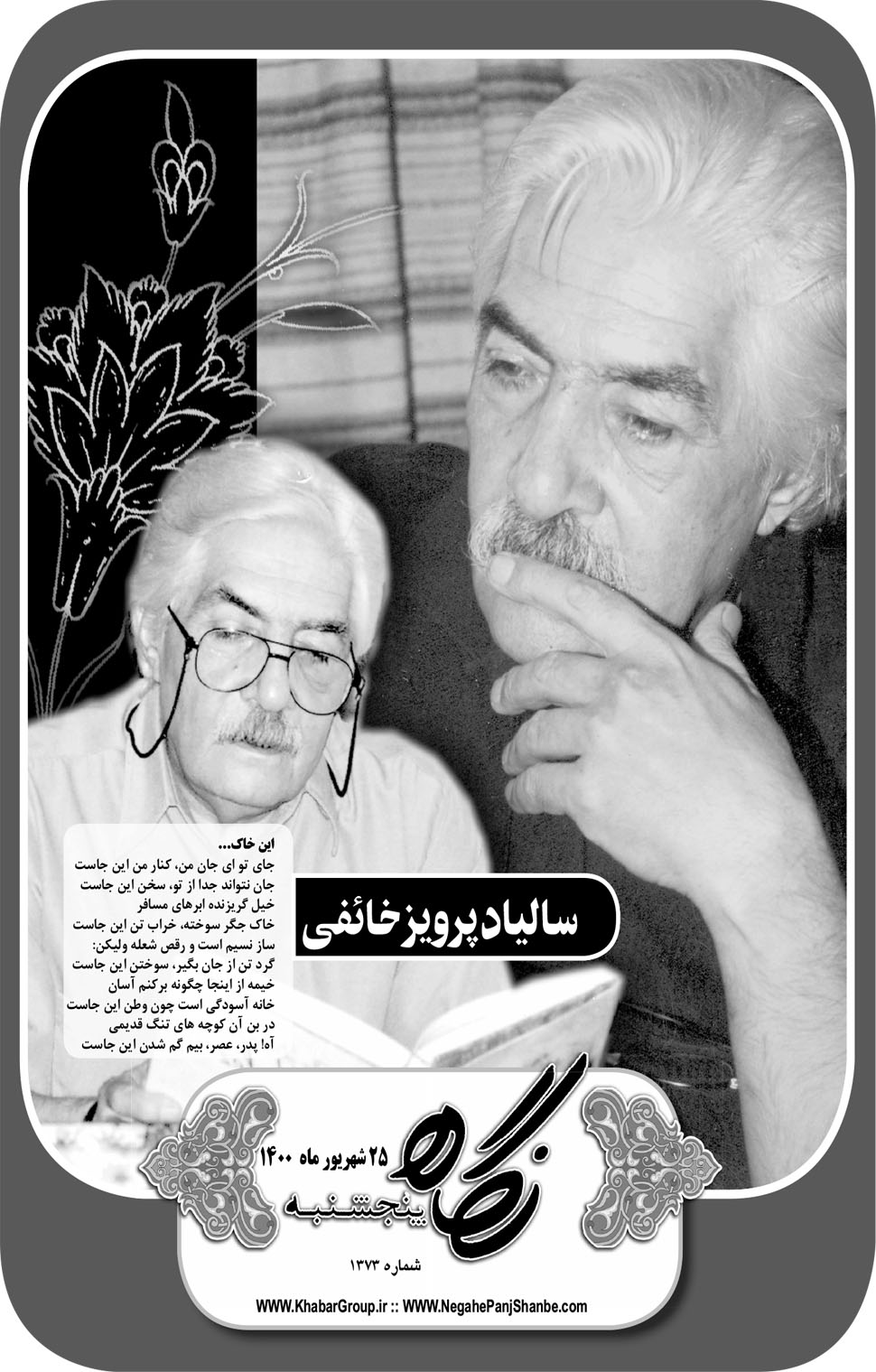 مشاهده صفحه ۱۷ روزنامه خبرجنوب تاریخ ۲۵  سال ۱۴۰۰