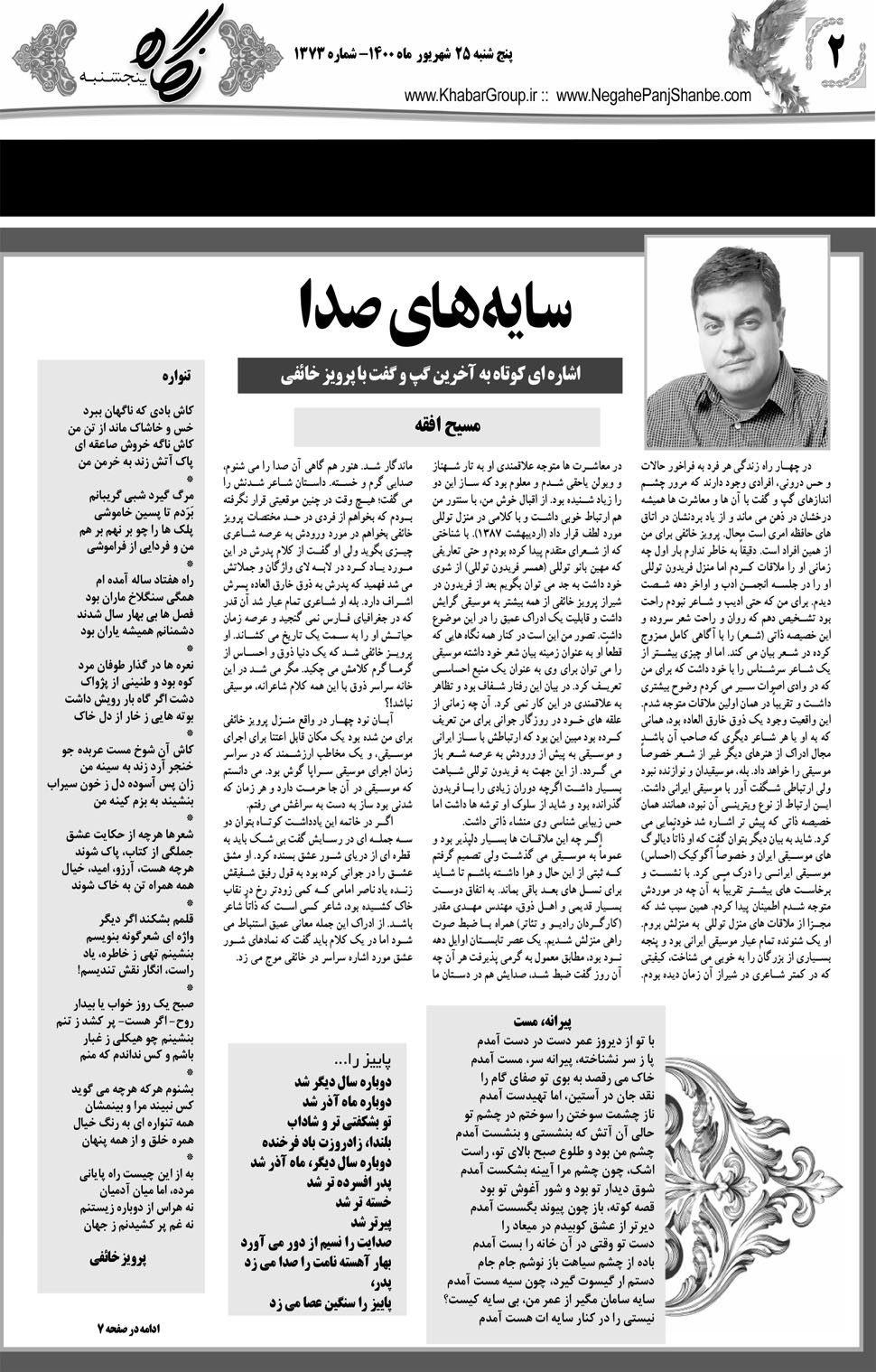 مشاهده صفحه ۱۸ روزنامه خبرجنوب تاریخ ۲۵  سال ۱۴۰۰