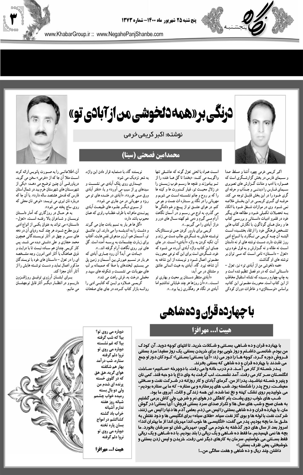 مشاهده صفحه ۱۹ روزنامه خبرجنوب تاریخ ۲۵  سال ۱۴۰۰