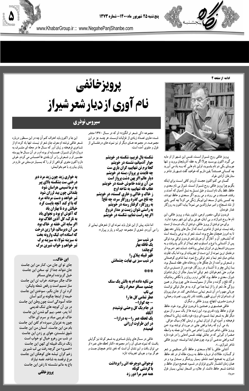 مشاهده صفحه ۲۱ روزنامه خبرجنوب تاریخ ۲۵  سال ۱۴۰۰