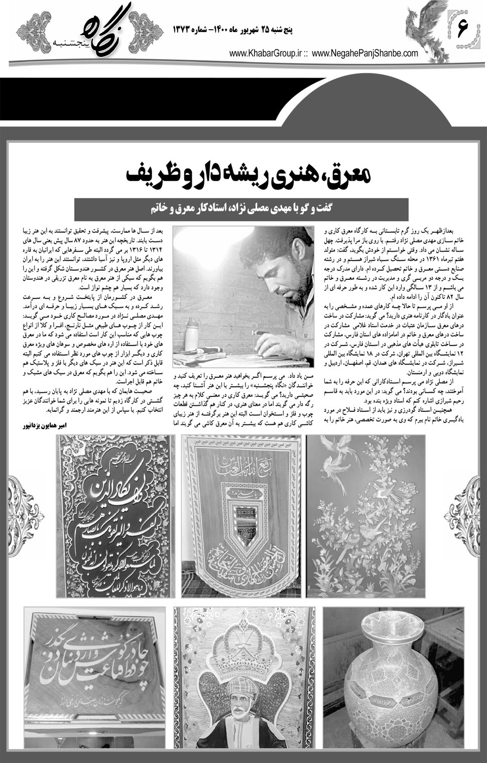 مشاهده صفحه ۲۲ روزنامه خبرجنوب تاریخ ۲۵  سال ۱۴۰۰