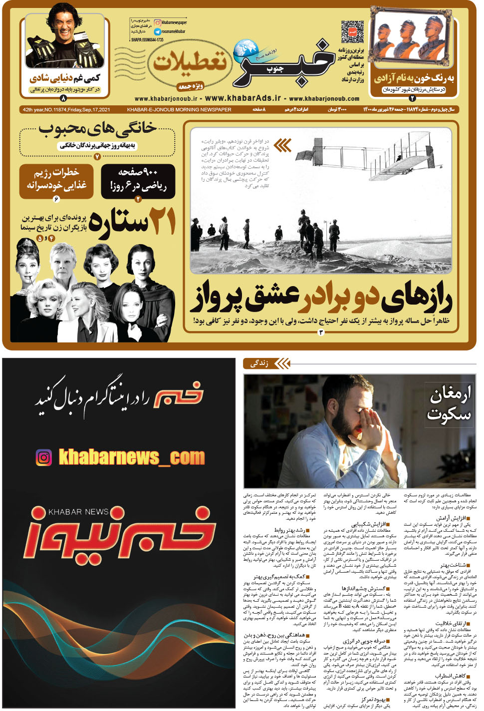 مشاهده صفحه ۱ روزنامه خبرجنوب تاریخ ۲۶  سال ۱۴۰۰