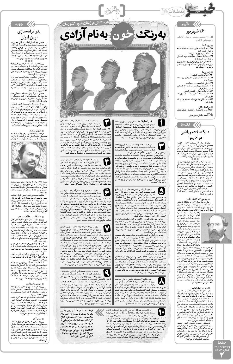 مشاهده صفحه ۲ روزنامه خبرجنوب تاریخ ۲۶  سال ۱۴۰۰