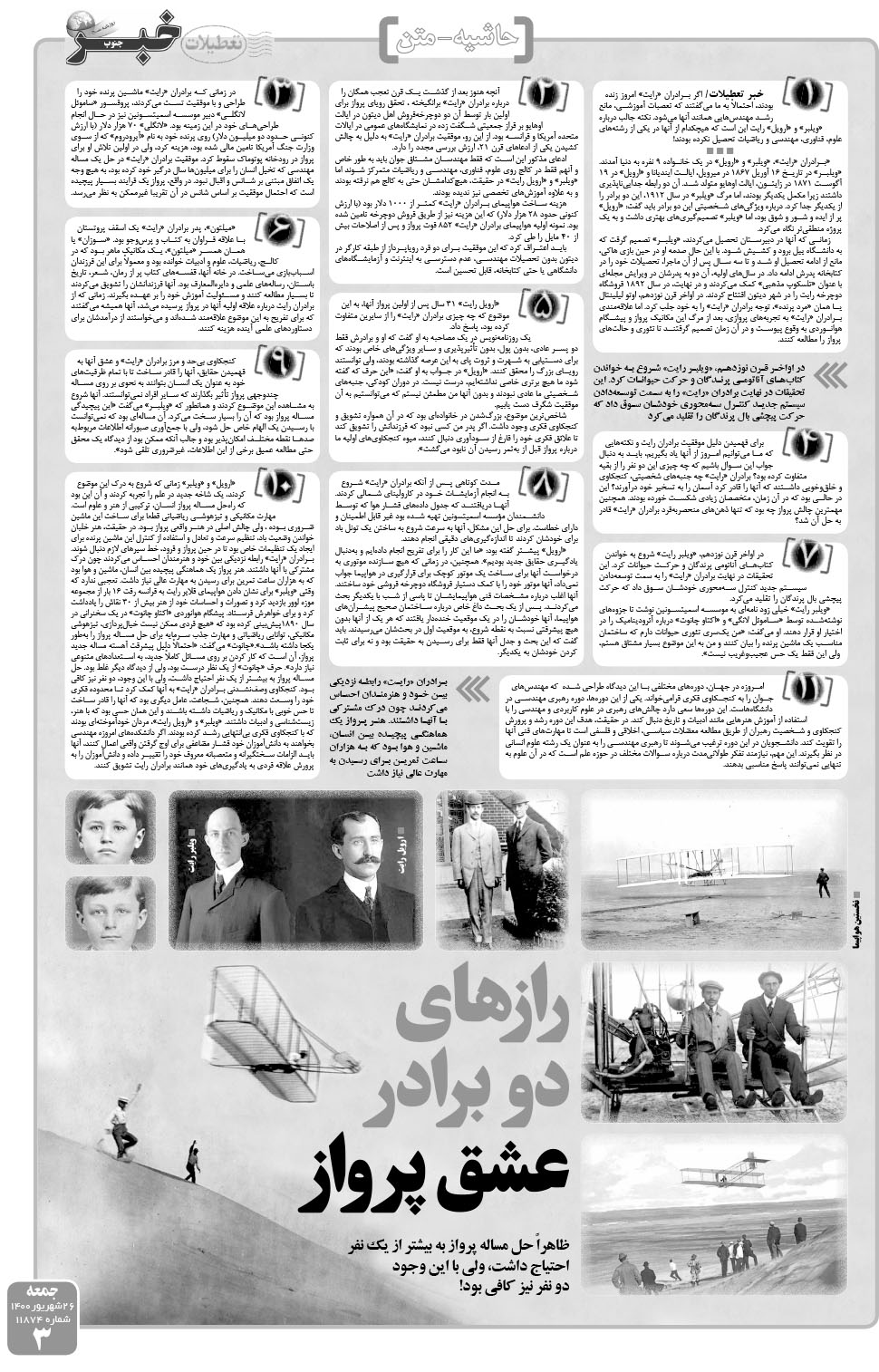 مشاهده صفحه ۳ روزنامه خبرجنوب تاریخ ۲۶  سال ۱۴۰۰